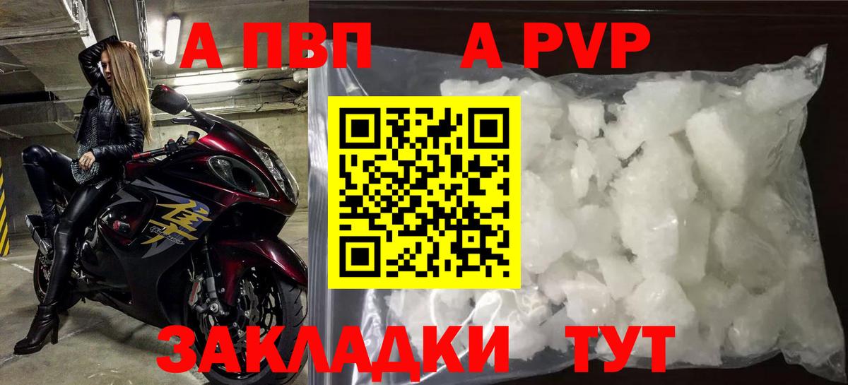 Alpha-PVP Соль  Вход с VPN  A PVP мука  А ПВП  Владикавказ  Альфа ПВП VHQ 