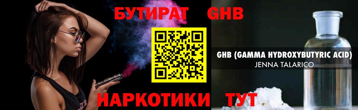 Бутират бутандиол Владикавказ