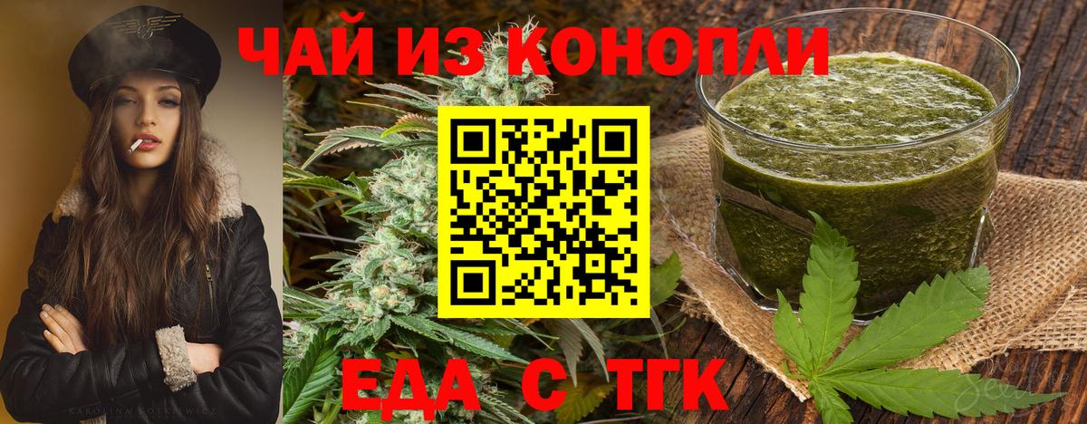 Еда ТГК марихуана Владикавказ