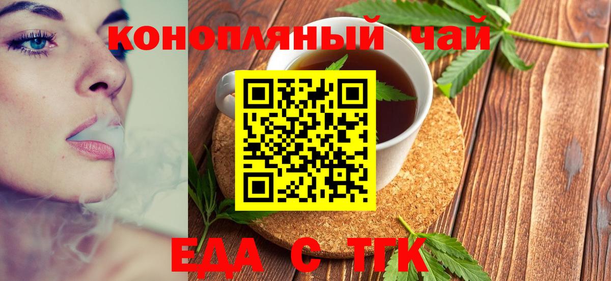 Еда ТГК конопля  Вход с VPN  Владикавказ 