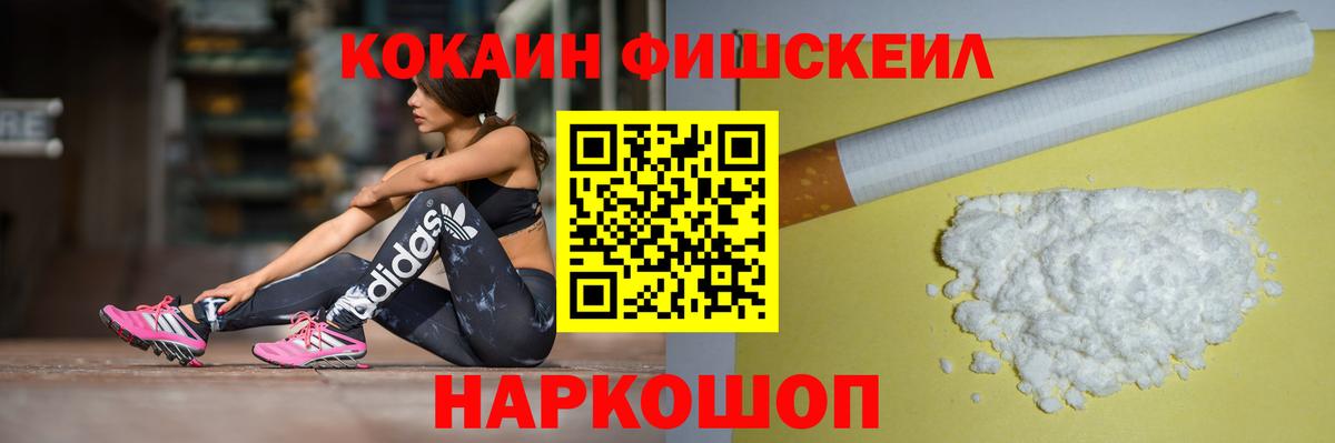 Кокаин FishScale  Cocaine  Кокаин Columbia  Владикавказ  Вход с VPN 