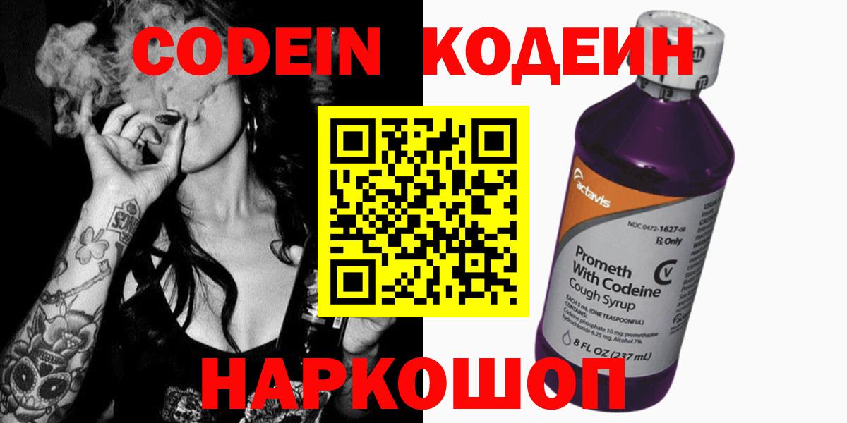 Codein напиток Lean (лин) Владикавказ