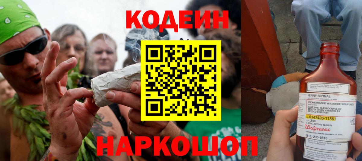 Владикавказ  Codein напиток Lean (лин)  Кодеиновый сироп Lean Purple Drank  Вход с VPN 