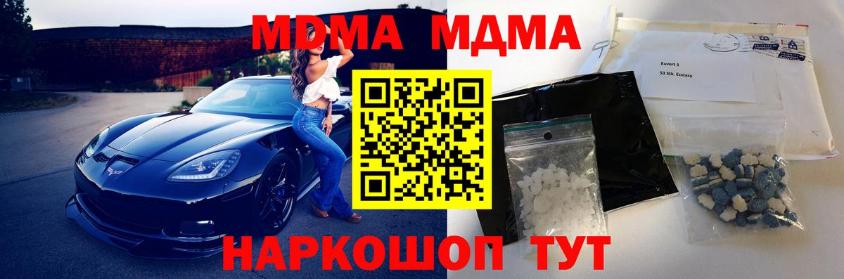 МДМА кристаллы  MDMA crystal  MDMA  Вход с VPN  Владикавказ 