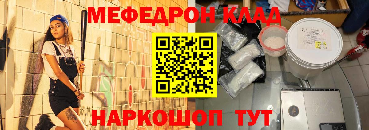 Меф мука  МЯУ-МЯУ  Владикавказ  Вход с VPN 