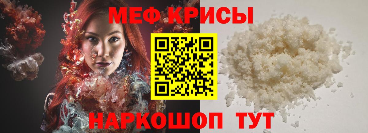 Меф мяу мяу Владикавказ