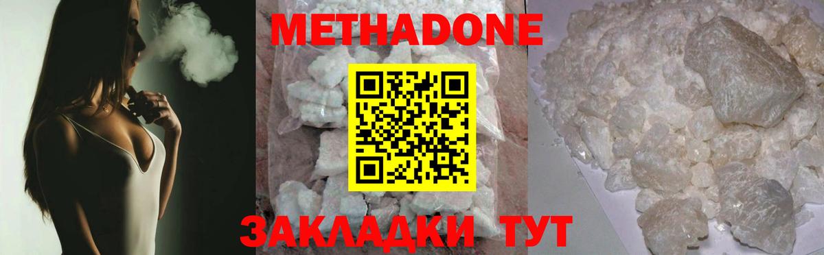 Владикавказ  МЕТАДОН methadone  Метадон кристалл  Вход с VPN 